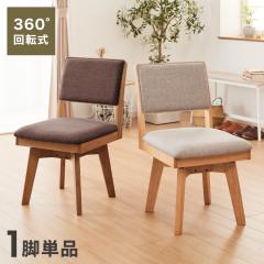 IKEA イケア 回転ダイニングチェア グンナレド ベージュ big10551379