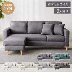 ホームテイスト RK3P レイアウト自在! 3人掛けカウチソファ Wismon 