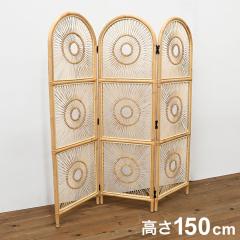 希少　昭和レトロ　ラタン　3連パーテーション 間仕切り　藤　150㎝ 希少 昭和レトロ ラタン 3連パーテーション 間仕切り 藤 150㎝ 【公式