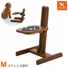 アロン化成 食器スタンド M ワンちゃん 健康 飼い主 食器 食事環境 食事 笑顔 高さ調整 角度調整【送料無料】