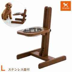 アロン化成 食器スタンド L ワンちゃん 健康 飼い主 食器 食事環境 食事 笑顔 高さ調整 角度調整【送料無料】