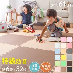 ジョイントマット 大判 60cm 32枚 PE樹脂 低ホルムアルデヒド 6畳相当 32枚組 レイアウト自由★安心素材のカラフルプレイマット【PlayMO