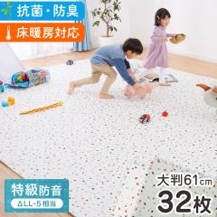 ジョイントマット 大判 テラゾー柄 大理石 6畳 61cm 32枚 低ホル レイアウト自由 洗える 特級防音 断熱 保温 床暖房対応 サイドパーツ付