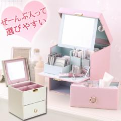 完成品 コスメボックス メイク 収納 〔コフレ〕 メイクボックス バニティ ケース ボックス コンパクト ドレッサー BOX 化