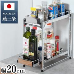 日本製 燕三条 シンク下スライド収納 2段 幅20cm 頑丈ステンレス