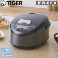 タイガー 炊飯器 5.5合 ダークグレー IHジャー炊飯器 炊飯ジャー 炊きたて コンパクト 一人暮らし 新生活 キッチン家電 JPW-X100HD ごは