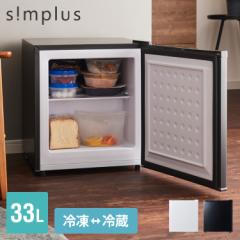 simplus 1ドア冷凍庫 33L 右開き ノンフロン ガラス仕切り棚 小型 冷凍冷蔵庫 一人暮らし スリム シンプル フリーザー 前開き 冷凍ストッ