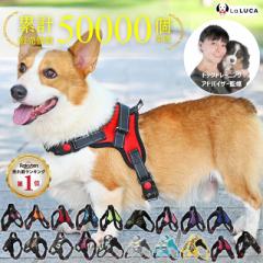 犬 ハーネス 小型犬 中型犬 大型犬 おしゃれ かわいい ソフトハーネス 簡単 ロック 胴輪 犬用 介護 ハンドル 散歩 補助 LaLUCA 送料無料