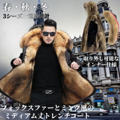20年秋冬新作 毛皮コート メンズ ファーコート ボリューム襟 ロング丈