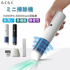 MINI掃除機 コードレス コンパクト 強力 ハンディークリーナー 水洗い USB充電 車載掃除機 強力吸引 ミニ小型 家庭掃除