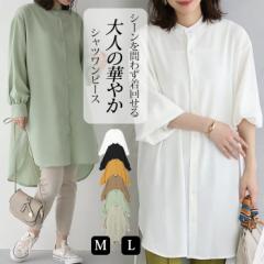 シャツ ワンピース 長袖 レディース シャツワンピース ロング チュニック トップス ロング カーディガン 体型カバー ステンカラー マキ