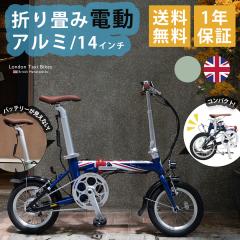 電動折りたたみ自転車 電動アシスト自転車 14インチ ミニベロ アルミ
