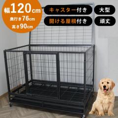 中型犬ケージ 大型犬 ケージ 大 ペットケージ 犬用ゲージ キャスター 