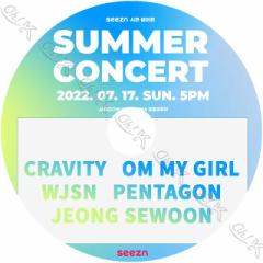 K-POP DVD 2022 seezn SUMMER CONCERT 2022.07.17 PENTAGON/ WJSN/ OH MY GIRL/ CRAVITY / JEONG SEWOON CON KPOP DVD