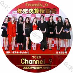 K-POP DVD Fromis_9 CHANNEL_9 2020 NZ܎ EP01-EP04+BEHIND {ꎚ Fromis_9 v~XiC ؍ԑg Fromis_9 KPOP 