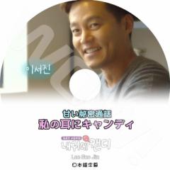 K-POP DVD Â閧ʘb ̎ɃLfB LEE SEO JIN {ꎚ LEE SEO JIN C\W