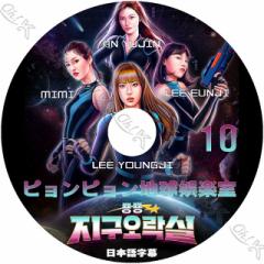 K-POP DVD ssny #10 {ꎚ IVE ACu YUJIN W OH MY GIRL MIMI ~~ EUNJI CEW YOUNGJI CW