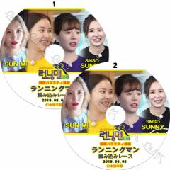 K-POP DVD Running Man ݍ݃[X 2SET -2019.09.01/ 09.08-{ꎚ SNSD  Tj[ SunMi \~ ؍ԑg IDOL KP