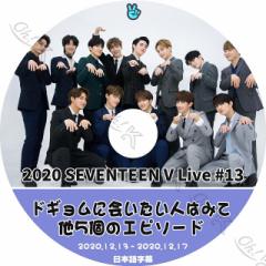 K-POP DVD SEVENTEEN 2020 V LIVE #13 2020.12.13-12.17 hMɉl݂͂  {ꎚ ZueB[ SEVENTEEN KPOP 