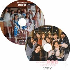 K-POP DVD Fromis_9 WEBh} 񕜉 2SET {ꎚ Fromis_9 v~XiC ؍ԑg Fromis_9 KPOP DVD