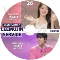 K-POP DVD LEEMUJIN SERVICE #26 ~ {ꎚ (G)I-DLE WACh MIYEON ~ IDOL KPOP DVD