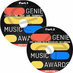 K-POP DVD 2022 GMA Awards 2Set 2022.11.08 - NCT DREAM/ Red Velvet/ IVE/ TNX/ BEO/ TEMPEST/ DKZ/ LIGHTSUM/ JAURIM CON KPOP DVD