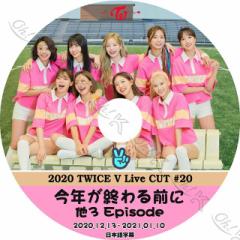 K-POP DVD TWICE 2020 V LIVE #20 2020.12.13-2021.01.10 NIO  {ꎚ TWICE gDCX TWICE KPOP DVD