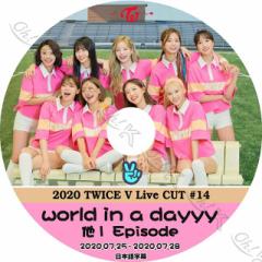 K-POP DVD TWICE 2020 V LIVE #14 -2020.07.25-07.28- WORLD IN A DAYYY  {ꎚ TWICE gDCX TWICE KPOP DVD