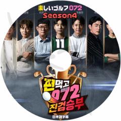 K-POP DVD CXM̊ySt072 SEASON4 #11 {ꎚ ؍ԑg KPOP DVD