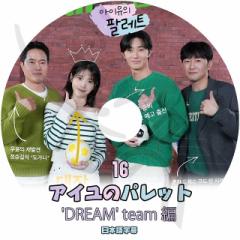 K-POP DVD IU AC̃pbg #16 DREAM TEAM {ꎚ IU AC Park Seo Jun pN\W KPOP DVD