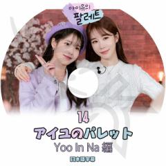 K-POP DVD IU AC̃pbg #14 Ci {ꎚ IU AC Yoo Inna Ci ؍ԑg^DVD IU KPOP DVD