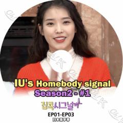 K-POP DVD IU HOMEBODY SIGNAL SEASON2 #1 EP01-EP03 {ꎚ IU AC ؍ԑg^DVD IU KPOP DVD