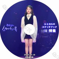 K-POP DVD IU q̃XPb`ubN IUW -2020.09.18- {ꎚ IU AC ؍ԑg^DVD IU KPOP DVD