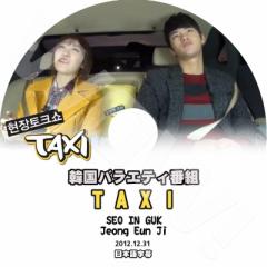 K-POP DVD Seo In Guk/ EunJi Taxi -2012.12.31- \CON/ EW ^NV[ {ꎚ