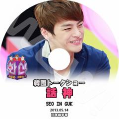 K-POP DVD Seo In Guk b_ -2013.05.14-  t@V {ꎚ