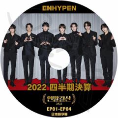 K-POP DVD ENHYPEN 2022 lZ EP01-EP04 {ꎚ ENHYPEN GnCt qX WFC WFCN \t \k WEH