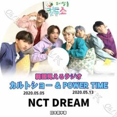 K-POP DVD NCT Dream JgV[/ POWER TIME -2020.05.05/ 05.13-{ꎚ NCT Dream GkV[eB[Dream NCT KPOP DVD