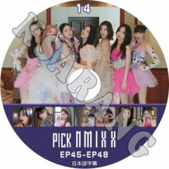 K-POP DVD NMIXX PICK NMIXX #14 EP45-EP48 {ꎚ G~bNX [ KPOP DVD