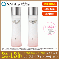 �L���[�T�C �R�����b�` �����N���z���C�g���[�V���� 120ml 2�{�܂Ƃߔ��� [ ��򕔊O�i �V�����P ���� ��p���ϐ� ]