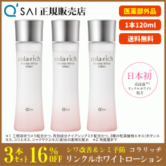 �L���[�T�C �R�����b�` �����N���z���C�g���[�V���� 120ml 3�{�܂Ƃߔ��� [ ��򕔊O�i �V�����P ���� ��p���ϐ� ]