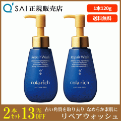 13%���� �L���[�T�C �R�����b�` ���y�A�E�H�b�V�� 120ml 2�{�܂Ƃߔ��� �Â��p������苎�� �Ȃ߂炩�f���� 