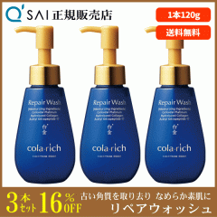 16%���� �L���[�T�C �R�����b�` ���y�A�E�H�b�V�� 120ml 3�{�܂Ƃߔ��� �Â��p������苎�� �Ȃ߂炩�f���� 