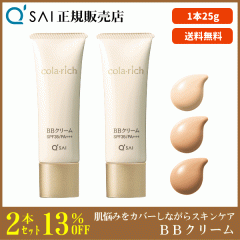 13%���� �L���[�T�C �R�����b�` BB�N���[�� 25g 2�{�܂Ƃߔ��� SPF35 PA+++ UV�J�b�g ���e�t������75���z�� �R���[�Q���z��