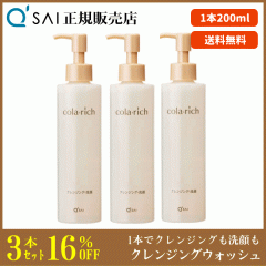 �L���[�T�C �R�����b�` �N�����W���O�E�H�b�V�� 200ml 3�{�܂Ƃߔ��� �N�����W���O��� �_�u�����s�v ���e������83���z�� �Ȃ߂炩�Ȑ�