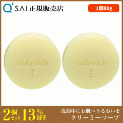 �L���[�T�C �R�����b�` �N���[�~�[�\�[�v 80g �A���ăl�b�g�t 2�܂Ƃߔ��� ���邨����� ���������A �ێ� �R���[�Q���z�� �q�A�������_