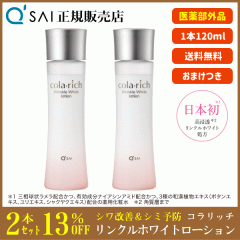 �L���[�T�C �R�����b�` �����N���z���C�g���[�V���� 120ml 2�{�܂Ƃߔ��� �{���܂��t [ ��򕔊O�i �V�����P ���� ��p���ϐ� ]