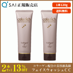 �L���[�T�C �R�����b�` �t�F�C�X�E�H�b�V��CC 120g 2�{�܂Ƃߔ��� ���e�t��� �G�C�W���O�P�A �ێ� �p���P�A �D�p�b�N �R���[�Q���z��