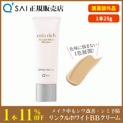 �L���[�T�C �R�����b�` �����N���z���C�gBB�N���[�� 25g �{���܂��t SPF50+ PA++++ UV�J�b�g ��򕔊O�i �V�����P �V�~�\�h ���� ���e�t