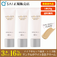 �L���[�T�C �R�����b�` �����N���z���C�gBB�N���[�� 25g 3�{�܂Ƃߔ��� �{���܂��t SPF50+ PA++++ UV�J�b�g ��򕔊O�i �V�����P �V�~�\