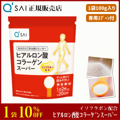 10%���� �L���[�T�C �q�A�������_�R���[�Q���X�[�p�[ 100g �T�v�� ���� �C�\�t���{���z��